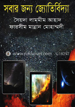 সবার জন্য জ্যোতির্বিদ্যা