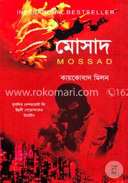 মোসাদ ১ image