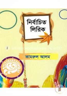 নির্বাচিত লিরিক image