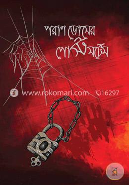 পরাণ ডোমের পোস্টমর্টেম