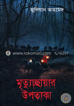 মৃত্যুচ্ছায়ার উপত্যকা