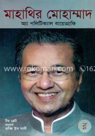 মাহাথির মোহাম্মদ : অ্যা পলিটিক্যাল বায়োগ্রাফি image
