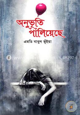 অনুভূতি পালিয়েছে image