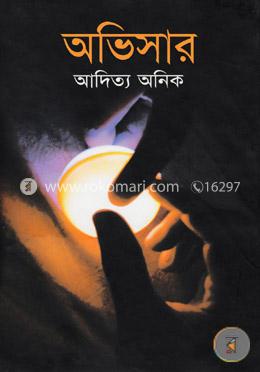 অভিসার image