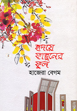 হৃদয়ে ফাল্গুনের ফুল