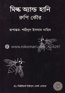 মিল্ক অ্যান্ড হানি image