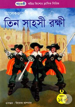 তিন সাহসী রক্ষী image