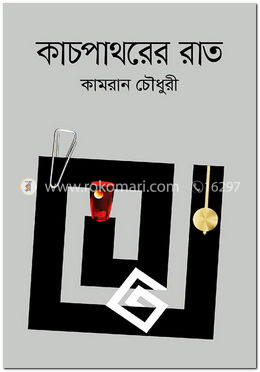 কাচপাথরের রাত