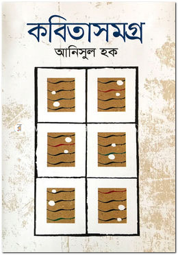 কবিতাসমগ্র