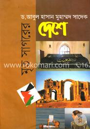 মৃত সাগরের দেশে image