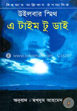 এ টাইম টু ডাই image