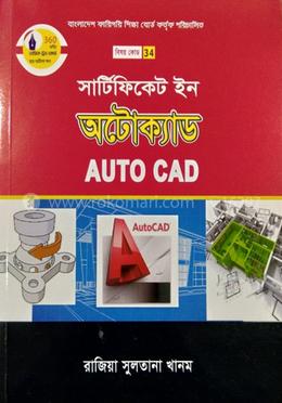 সার্টিফিকেট ইন অটোক্যাড (বাংলাদেশ কারিগরি শিক্ষা বোর্ড কর্তৃক পরিচালিত ৩৬০ ঘন্টা বেসিক ট্রেড কোর্সের ছাত্র/ছাত্রীদের জন্য প্রণীত)