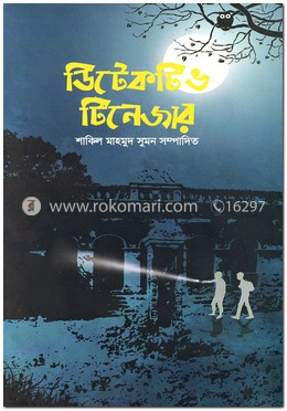 ডিটেকটিভ টিনেজার image