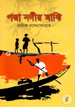 পদ্মা নদীর মাঝি image