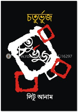 চতুর্ভুজ 