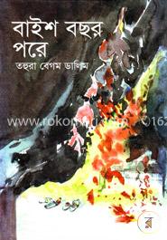 বাইশ বছর পরে image