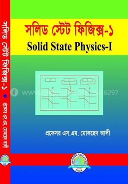 সলিড স্টেট ফিজিক্স ১ 