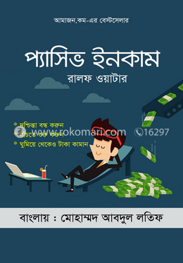 প্যাসিভ ইনকাম