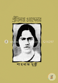 প্রীতিলতা ওয়াদ্দেদার image