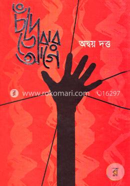 চাঁদ ডোবার আগে image