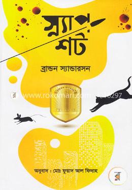 স্ন্যাপশট