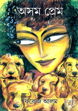 অসম প্রেম image