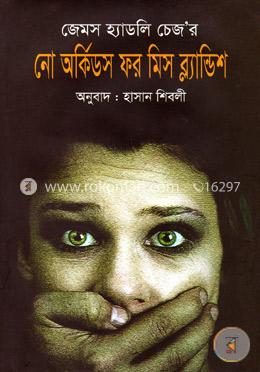 নো অর্কিডস ফর মিস ব্ল্যান্ডিশ image