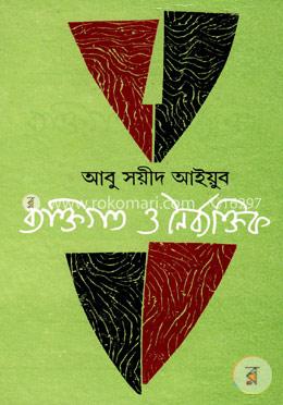 ব্যক্তিগত ও নৈর্ব্যক্তিক image