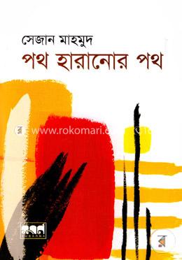 পথ হারানোর পথ image