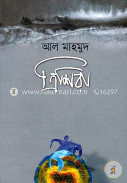 ত্রিশিরা