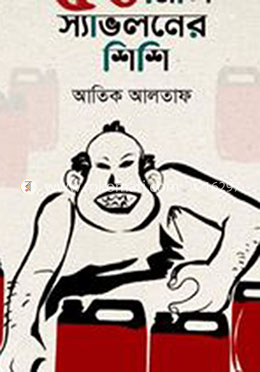 ৫৬ মিলি স্যাভলনের শিশি