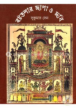বটতলার ছাপা ও ছবি image