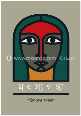 মৎস্যগন্ধা