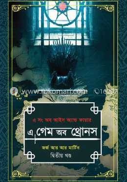 এ গেম অব থ্রোনস -২য় খণ্ড (এ সং অব আইস অ্যান্ড ফায়ার) image