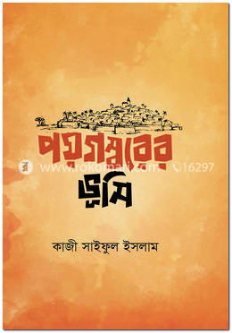 পয়গম্বরের ভূমি