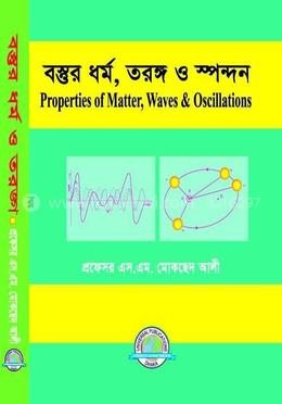 বস্তুর ধর্ম ও তরঙ্গ 