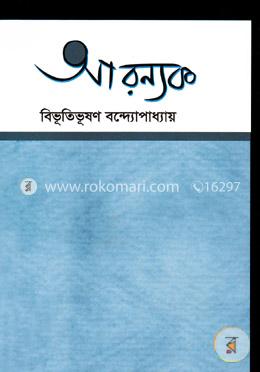 আরণ্যক image