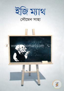ইজি ম্যাথ image