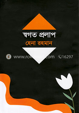স্বগত প্রলাপ image
