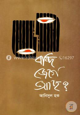 বন্দি জেগে আছ? image