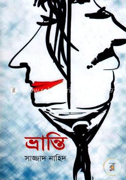 ভ্রান্তি