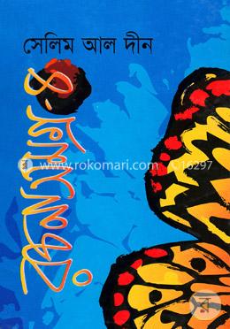 রচনাসমগ্র-৪ image