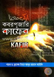 কবরপূজারি কাফের