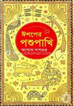 ঈশপের পশুপাখি image