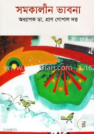 সমকালীন ভাবনা image