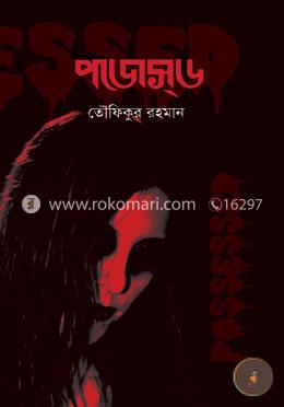 পজেস্‌ড image