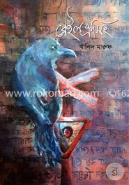 রেইল ক্রসিং