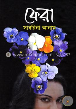ফেরা image