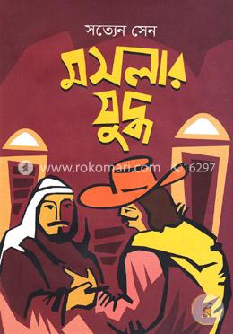 মসলার যুদ্ধ