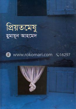 প্রিয়তমেষু image